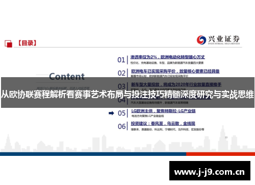 从欧协联赛程解析看赛事艺术布局与投注技巧精髓深度研究与实战思维 从欧协联赛程解析看赛事艺术布局与投注技巧精髓深度研究与实战思维