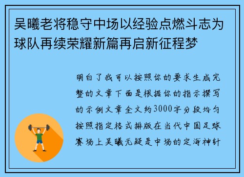 吴曦老将稳守中场以经验点燃斗志为球队再续荣耀新篇再启新征程梦